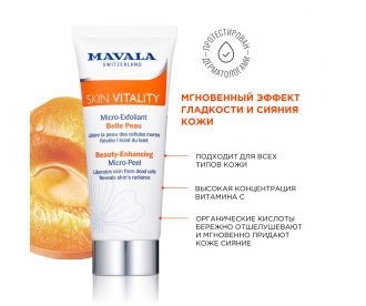 Mavala Микро-Скраб для улучшения цвета лица Skin Vitality Beauty-Enchancing Micro-Peel 65ml 9053714
