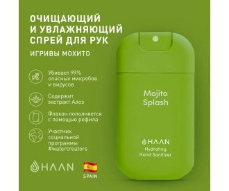 HAAN Очищающий и увлажняющий спрей для рук "Игривый Мохито" / Hand Sanitizer Mojito Splash, 30 мл