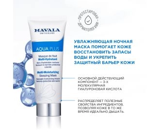 Mavala Активно Увлажняющая Ночная Маска Aqua Plus Multi-Moisturizing Sleeping Mask 75ml 9052314
