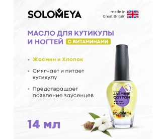 Solomeya Масло для кутикулы и ногтей с витам.«Жасмин и Хлопок» 14мл/ Cuticle Oil "Jasmine and Cotton"