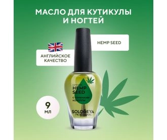 Solomeya Масло для кутикулы и ногтей с витаминами «Семена конопли» 9 мл/ Cuticle Oil "Hemp Seed", 9 ml 
