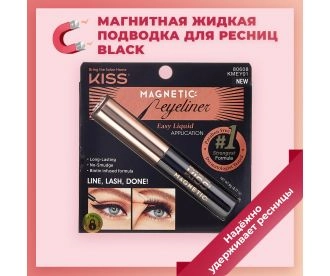 Kiss Магнитная жидкая подводка для ресниц Black / Magnetic Eyeliner, 1 шт KMEY01